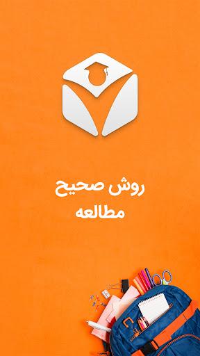 قبولی کنکور - روش صحیح مطالعه - Image screenshot of android app