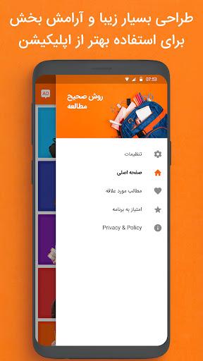 قبولی کنکور - روش صحیح مطالعه - Image screenshot of android app