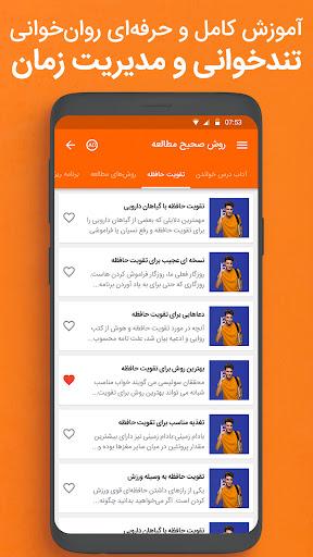 قبولی کنکور - روش صحیح مطالعه - Image screenshot of android app