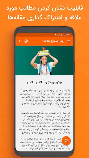 قبولی کنکور - روش صحیح مطالعه - Image screenshot of android app