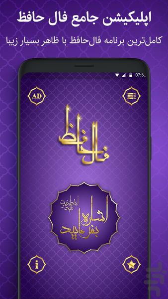 فال حافظ با تفسیر کامل - Image screenshot of android app