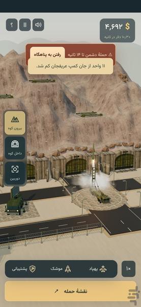 شهر موشکی - Gameplay image of android game