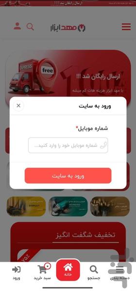 مهد ابزار - عکس برنامه موبایلی اندروید