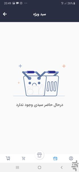 سوپر آنلاین (سوپر مارکت آنلاین) - Image screenshot of android app