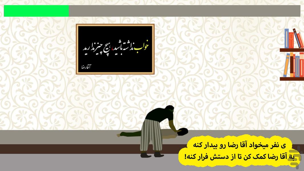 آقا رضا ۳ - Gameplay image of android game