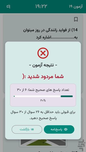 آزمون آیین نامه | ۱۴۰۴ - عکس برنامه موبایلی اندروید