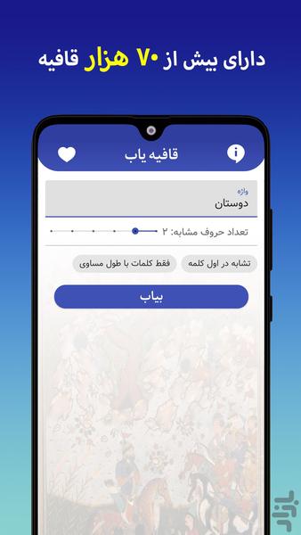 قافیه یاب - عکس برنامه موبایلی اندروید