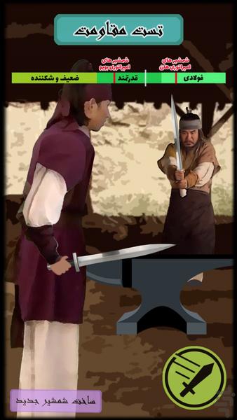 رئیس موپالمو | آهنگر جومونگ - عکس بازی موبایلی اندروید