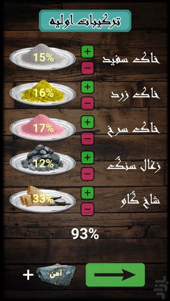 رئیس موپالمو | آهنگر جومونگ - عکس بازی موبایلی اندروید