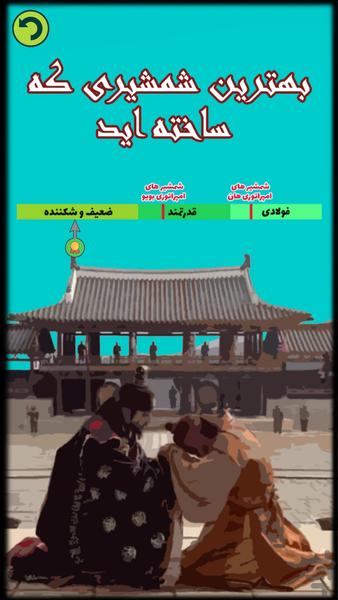 رئیس موپالمو | آهنگر جومونگ - عکس بازی موبایلی اندروید