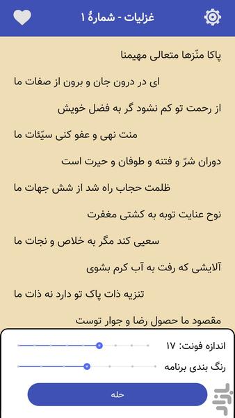 اشعار حکیم نزاری - Image screenshot of android app