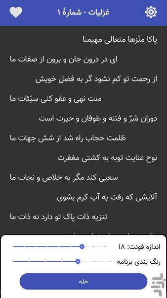 اشعار حکیم نزاری - Image screenshot of android app