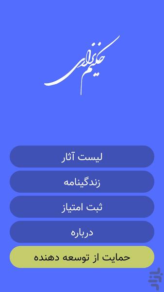 اشعار حکیم نزاری - Image screenshot of android app