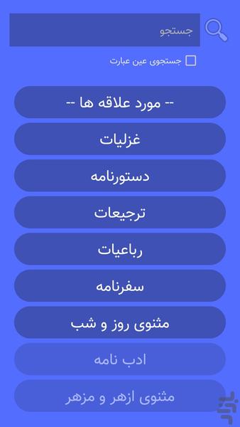 اشعار حکیم نزاری - Image screenshot of android app