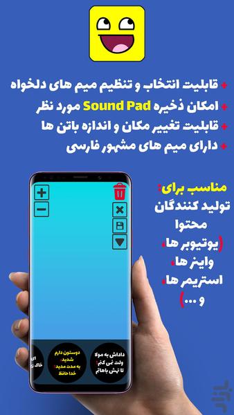 ساندپد میم های فارسی - Image screenshot of android app