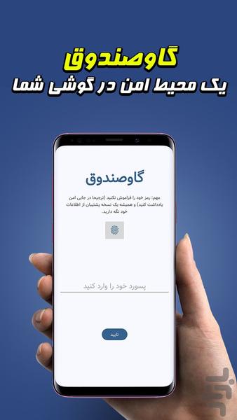 گاوصندوق - عکس برنامه موبایلی اندروید