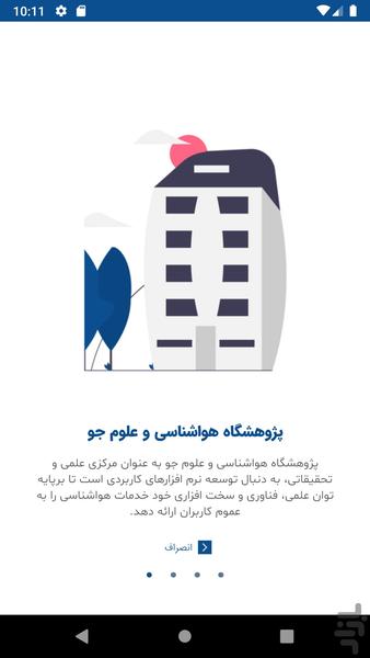 هوای اربعین - عکس برنامه موبایلی اندروید