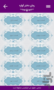 رمان دختر آواره - عکس برنامه موبایلی اندروید