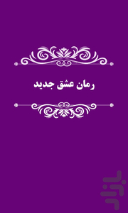 roman eshghe jadidi - Image screenshot of android app