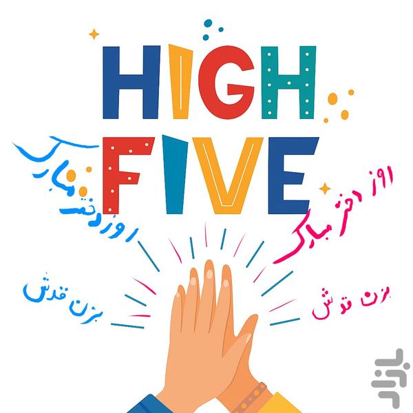 بزن قدش - Gameplay image of android game