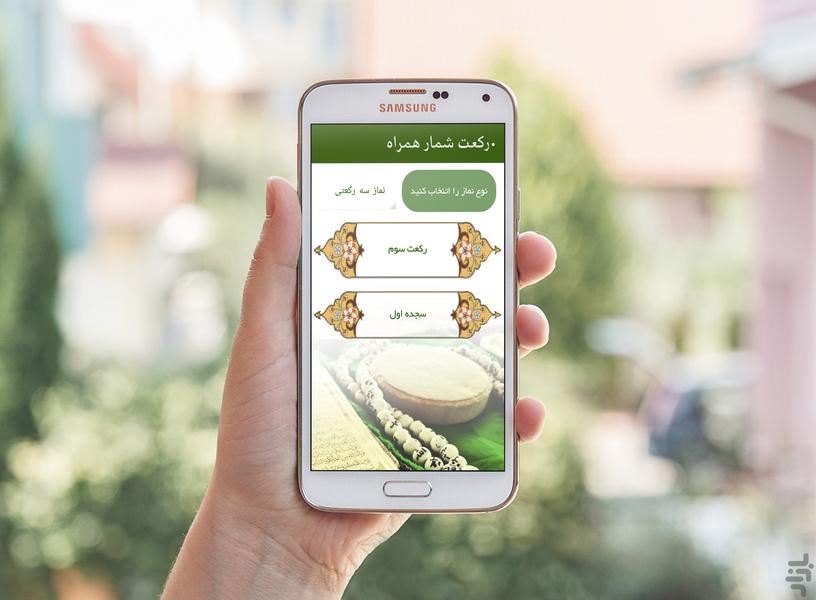رکعت شمار همراه - عکس برنامه موبایلی اندروید