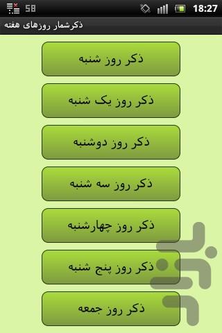 ذکرشمار روزهای هفته - Image screenshot of android app