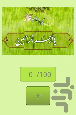 Prayer Counter - Image screenshot of android app