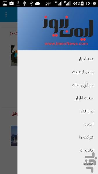 ایمن نیوز - اخبار فناوری اطلاعات - عکس برنامه موبایلی اندروید