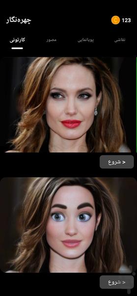 CartoonFace - Image screenshot of android app