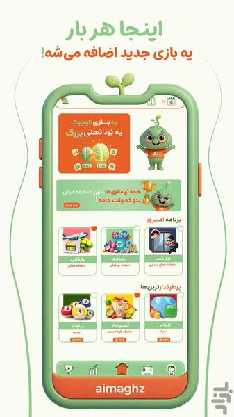 آیمغز | مجموعه بازی تقویت ذهن - عکس بازی موبایلی اندروید