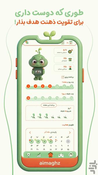 آیمغز | مجموعه بازی تقویت ذهن - عکس بازی موبایلی اندروید