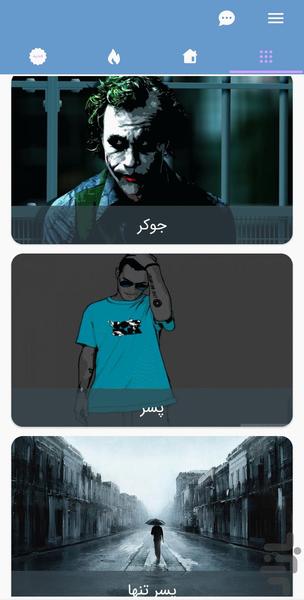 تصویر زمینه پسرانه - Image screenshot of android app