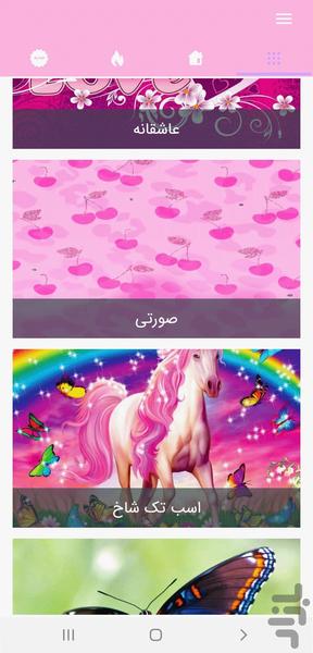 تصویر زمینه دخترانه - عکس برنامه موبایلی اندروید