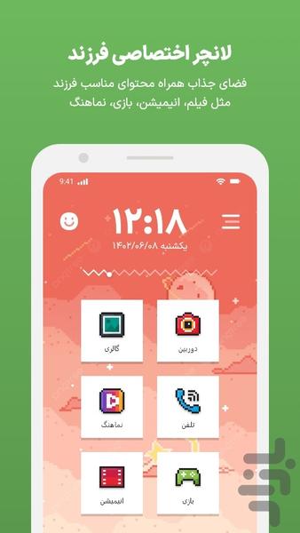 Imino parental control - Image screenshot of android app