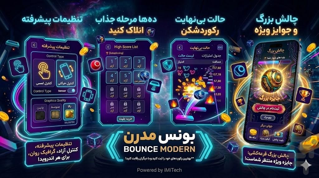 ☄️بونس مدرن | توپ رکورد شکن - عکس بازی موبایلی اندروید