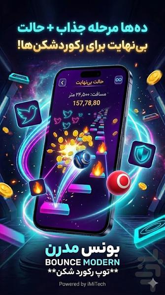 ☄️بونس مدرن | توپ رکورد شکن - عکس بازی موبایلی اندروید