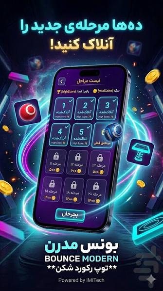 ☄️بونس مدرن | توپ رکورد شکن - عکس بازی موبایلی اندروید