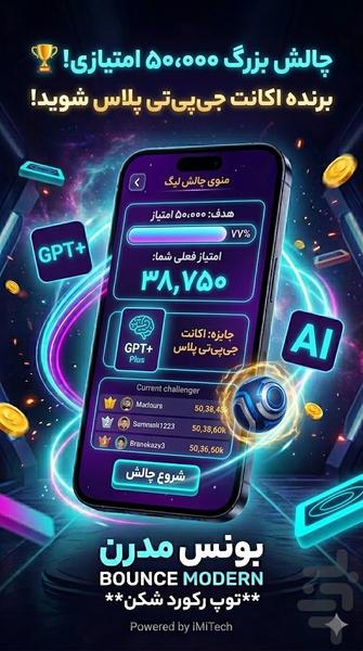 ☄️بونس مدرن | توپ رکورد شکن - عکس بازی موبایلی اندروید
