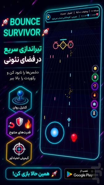 🚀 بونس بازمانده | بقا در فضا - عکس بازی موبایلی اندروید