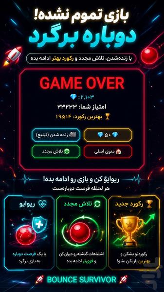 🚀 بونس بازمانده | بقا در فضا - عکس بازی موبایلی اندروید