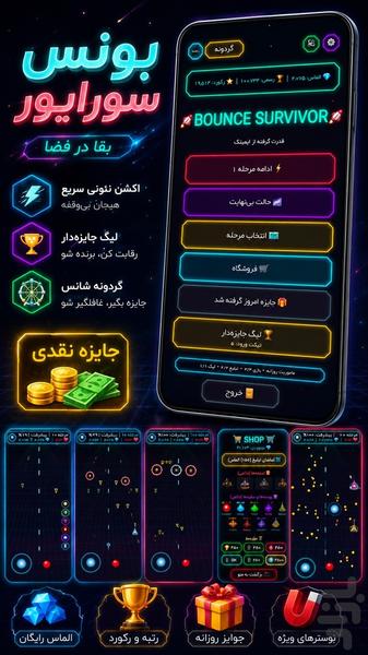 🚀 بونس بازمانده | بقا در فضا - عکس بازی موبایلی اندروید