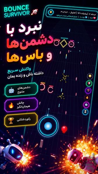 🚀 بونس بازمانده | بقا در فضا - عکس بازی موبایلی اندروید
