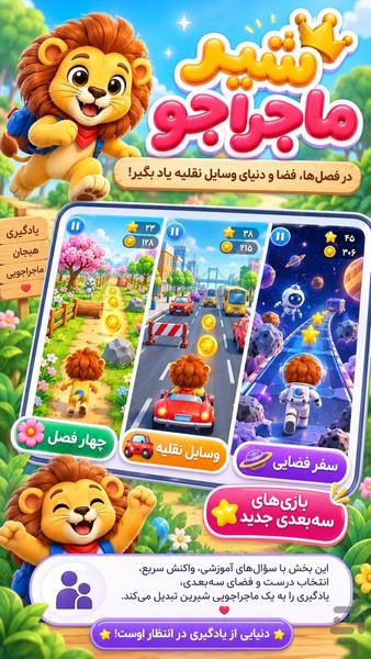 ایمیکید؛ بازی ۳D و یادگیری کودکان - عکس بازی موبایلی اندروید