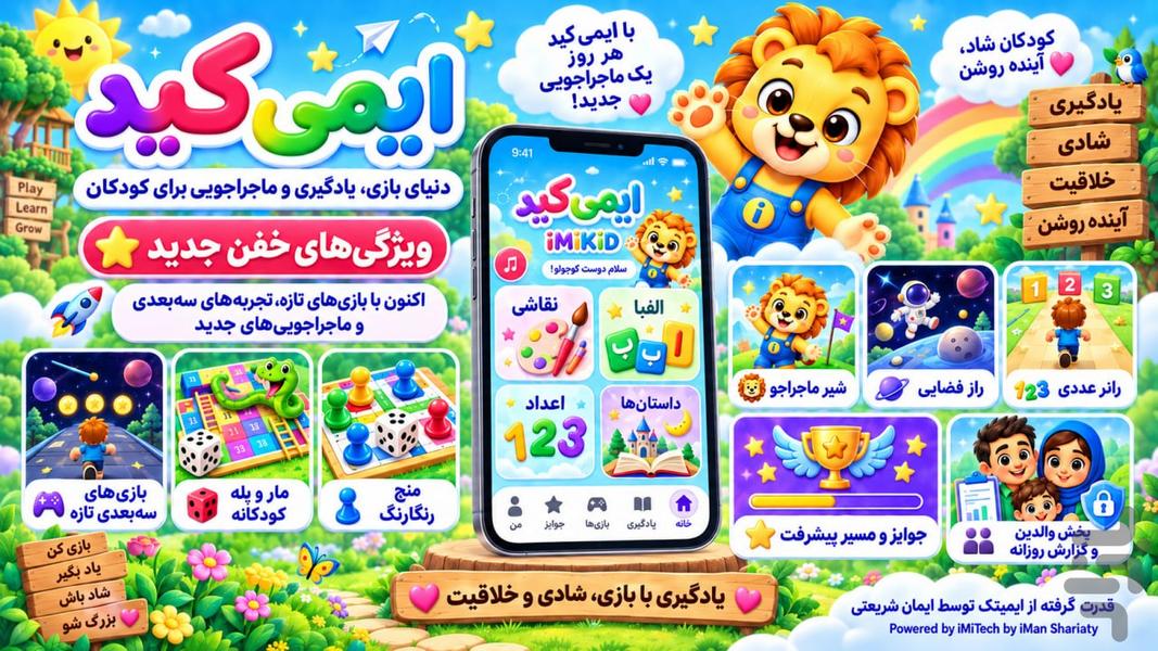 ایمی‌کید؛ بازی ۳D و یادگیری کودکان - عکس بازی موبایلی اندروید