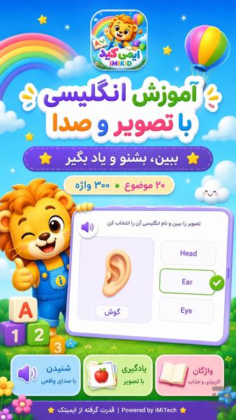 ایمی‌کید؛ بازی و یادگیری کودکان - عکس برنامه موبایلی اندروید