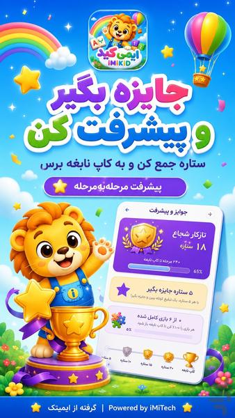 ایمیکید؛ بازی و یادگیری کودکان - عکس برنامه موبایلی اندروید