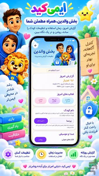 ایمی‌کید؛ بازی ۳D و یادگیری کودکان - عکس بازی موبایلی اندروید