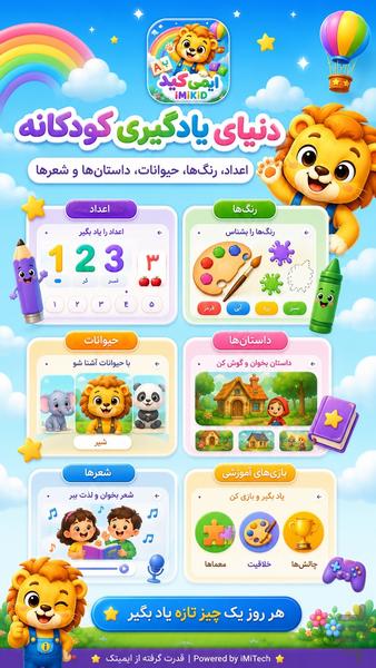 ایمیکید؛ بازی و یادگیری کودکان - عکس برنامه موبایلی اندروید