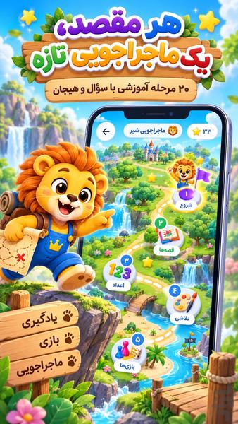 ایمیکید؛ بازی ۳D و یادگیری کودکان - عکس بازی موبایلی اندروید