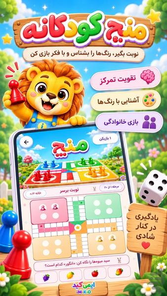 ایمیکید؛ بازی ۳D و یادگیری کودکان - عکس بازی موبایلی اندروید